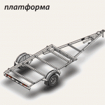 Автомобильный модульный прицеп ДОН Н5521